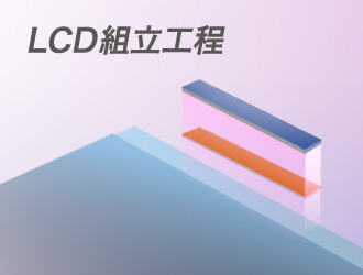 プラズマ LCD